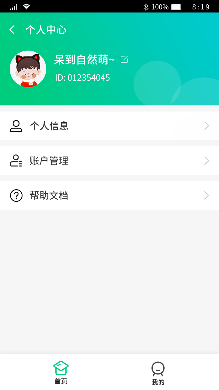 个人中心.png